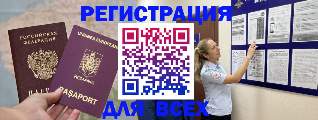временная регистрация законно в Асбесте