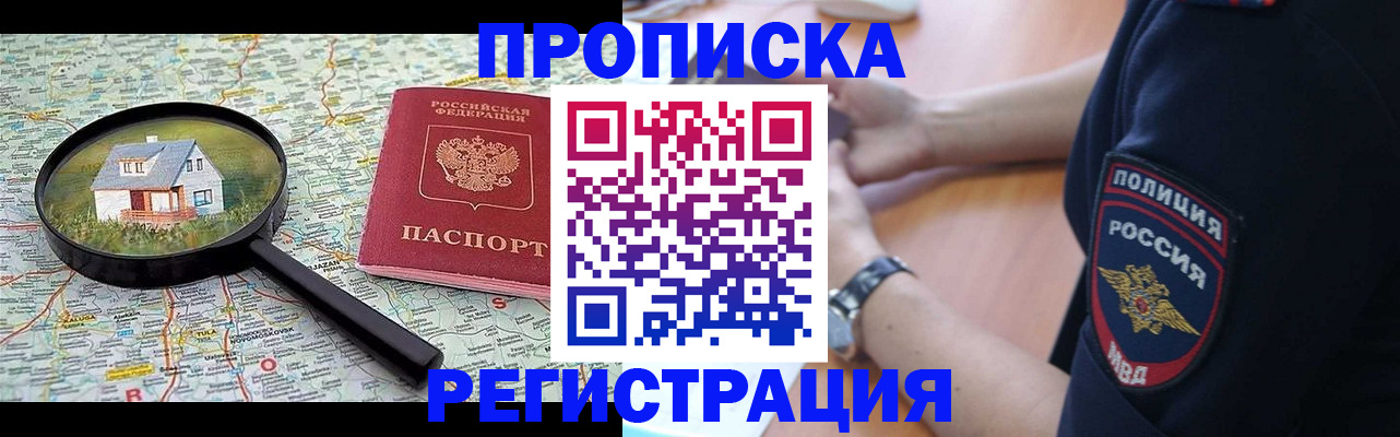 прописка штамп в Асбесте