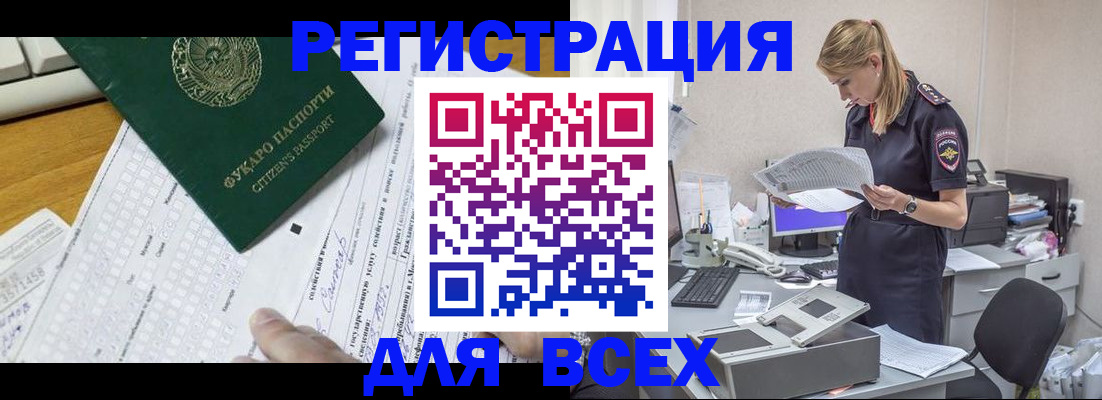 временная регистрация законно в Асбесте