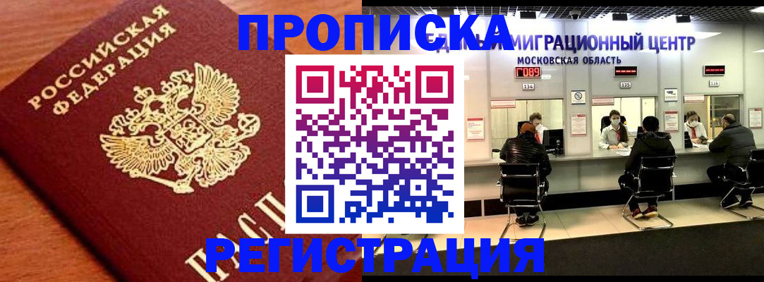 временная регистрация законно в Асбесте